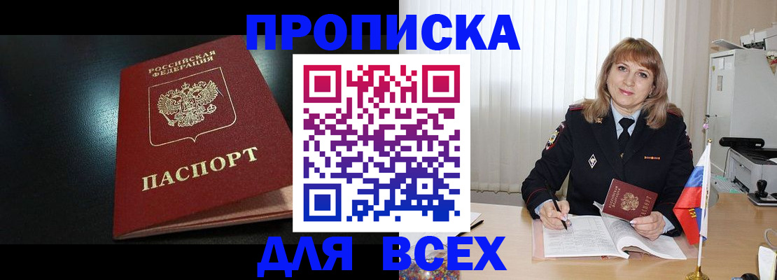 прописка в Тулуне